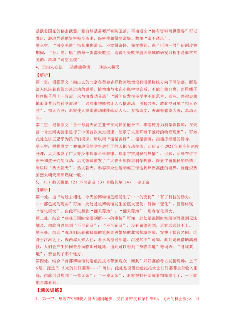 考点01正确使用词语（熟语）（全国通用）_01高考语文_通用版（老高考）复习资料_2024年复习资料_完备战2024年高考语文一轮复习考点帮（全国通用）
