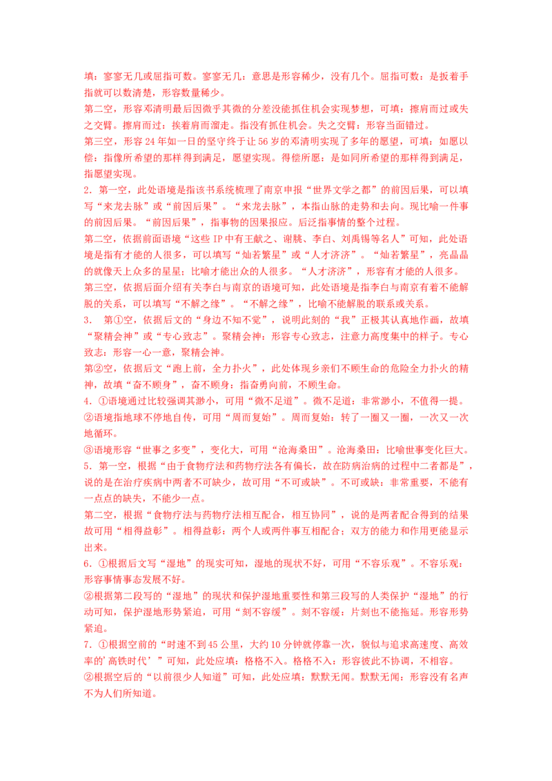 考点01正确使用词语（熟语）（全国通用）_01高考语文_通用版（老高考）复习资料_2024年复习资料_完备战2024年高考语文一轮复习考点帮（全国通用）