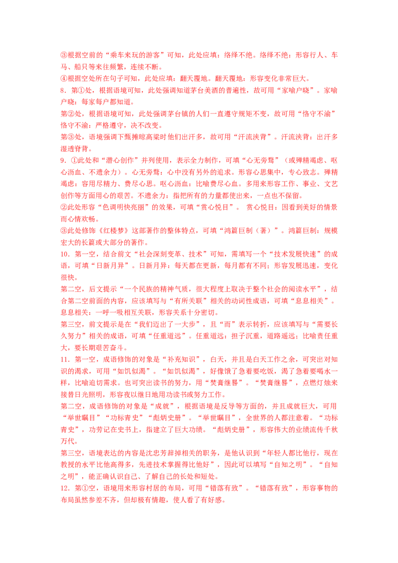 考点01正确使用词语（熟语）（全国通用）_01高考语文_通用版（老高考）复习资料_2024年复习资料_完备战2024年高考语文一轮复习考点帮（全国通用）