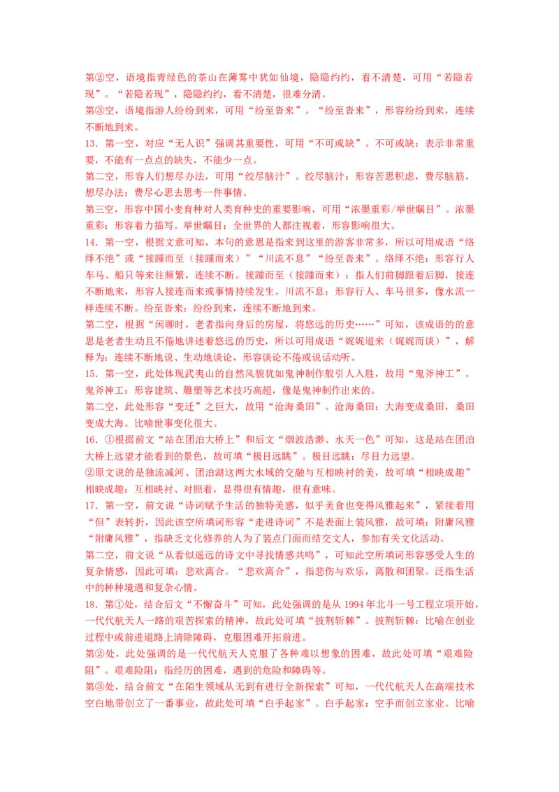 考点01正确使用词语（熟语）（全国通用）_01高考语文_通用版（老高考）复习资料_2024年复习资料_完备战2024年高考语文一轮复习考点帮（全国通用）