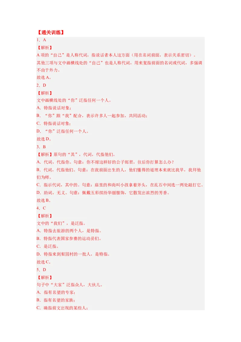 考点01正确使用词语（熟语）（全国通用）_01高考语文_通用版（老高考）复习资料_2024年复习资料_完备战2024年高考语文一轮复习考点帮（全国通用）