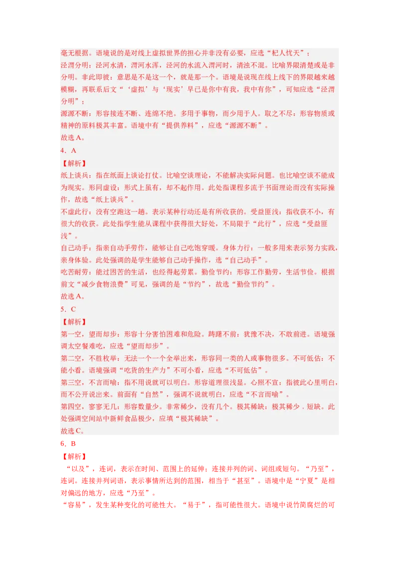 考点01正确使用词语（熟语）（全国通用）_01高考语文_通用版（老高考）复习资料_2024年复习资料_完备战2024年高考语文一轮复习考点帮（全国通用）