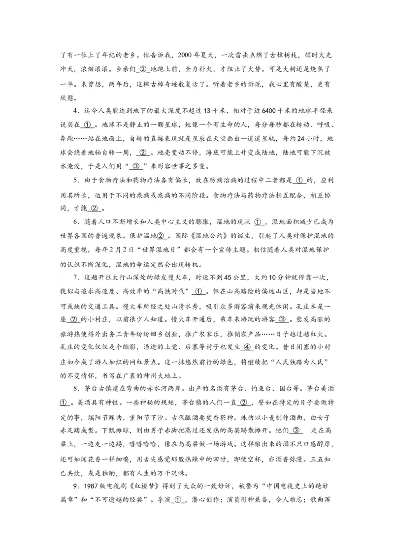 考点01正确使用词语（熟语）（全国通用）_01高考语文_通用版（老高考）复习资料_2024年复习资料_完备战2024年高考语文一轮复习考点帮（全国通用）