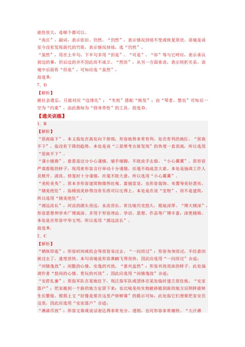 考点01正确使用词语（熟语）（全国通用）_01高考语文_通用版（老高考）复习资料_2024年复习资料_完备战2024年高考语文一轮复习考点帮（全国通用）