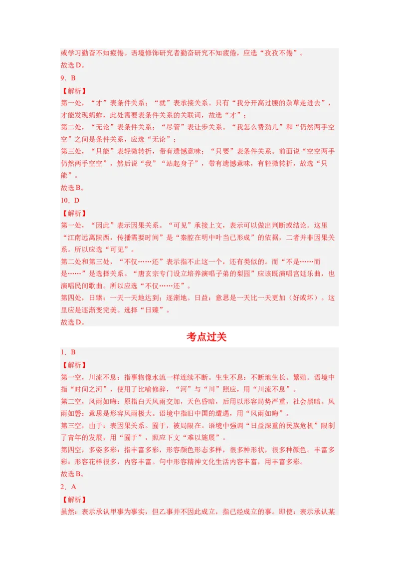 考点01正确使用词语（熟语）（全国通用）_01高考语文_通用版（老高考）复习资料_2024年复习资料_完备战2024年高考语文一轮复习考点帮（全国通用）