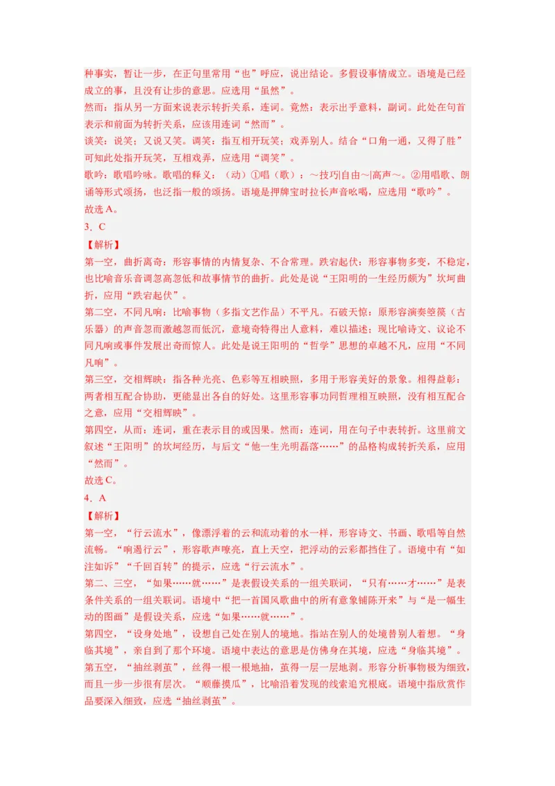 考点01正确使用词语（熟语）（全国通用）_01高考语文_通用版（老高考）复习资料_2024年复习资料_完备战2024年高考语文一轮复习考点帮（全国通用）