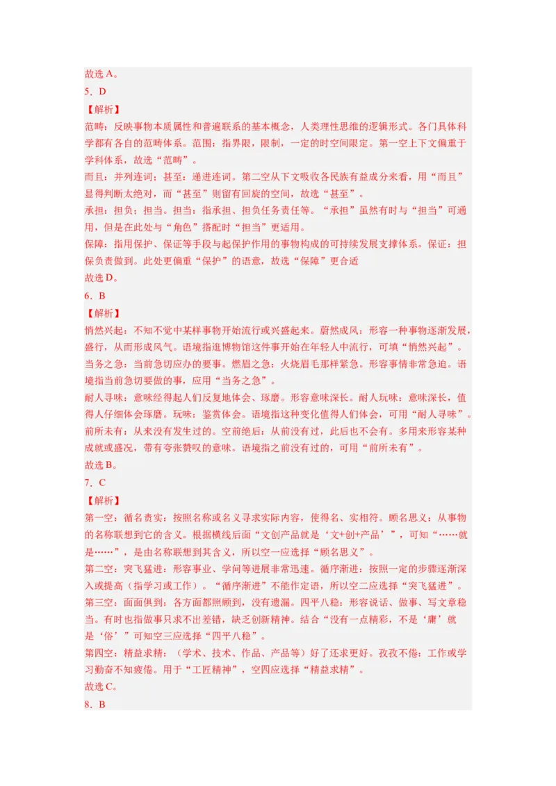 考点01正确使用词语（熟语）（全国通用）_01高考语文_通用版（老高考）复习资料_2024年复习资料_完备战2024年高考语文一轮复习考点帮（全国通用）