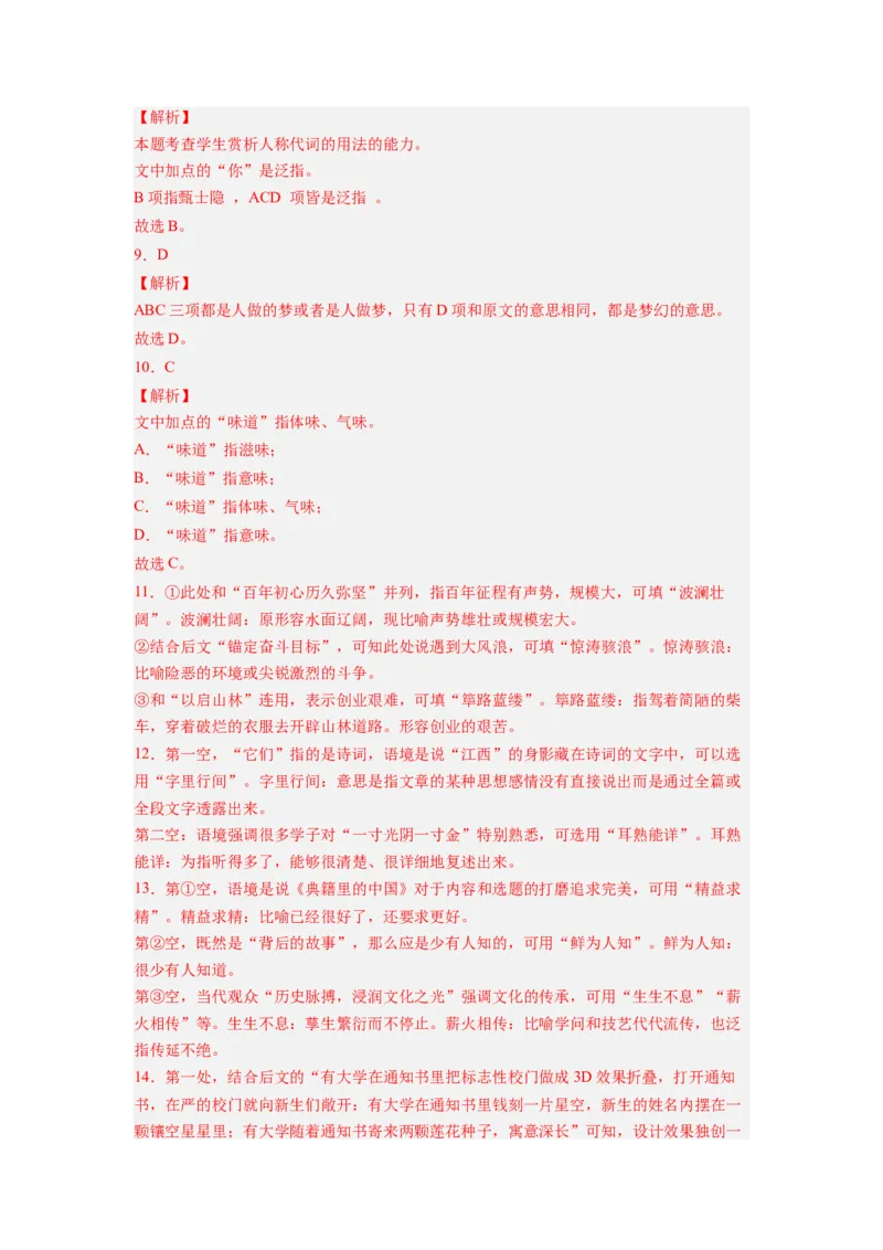 考点01正确使用词语（熟语）（全国通用）_01高考语文_通用版（老高考）复习资料_2024年复习资料_完备战2024年高考语文一轮复习考点帮（全国通用）