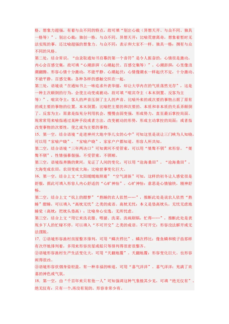 考点01正确使用词语（熟语）（全国通用）_01高考语文_通用版（老高考）复习资料_2024年复习资料_完备战2024年高考语文一轮复习考点帮（全国通用）