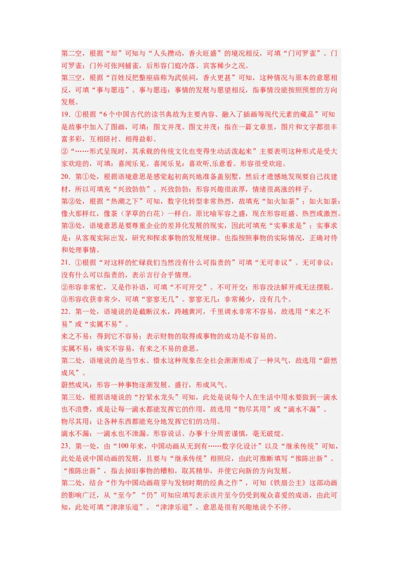 考点01正确使用词语（熟语）（全国通用）_01高考语文_通用版（老高考）复习资料_2024年复习资料_完备战2024年高考语文一轮复习考点帮（全国通用）