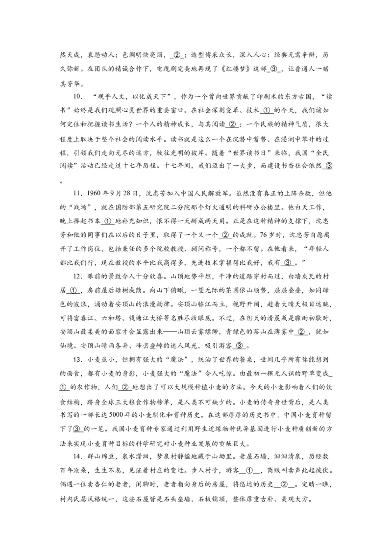 考点01正确使用词语（熟语）（全国通用）_01高考语文_通用版（老高考）复习资料_2024年复习资料_完备战2024年高考语文一轮复习考点帮（全国通用）