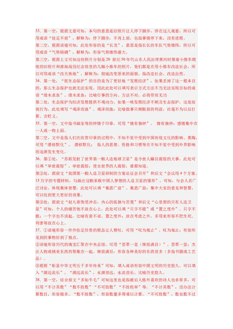 考点01正确使用词语（熟语）（全国通用）_01高考语文_通用版（老高考）复习资料_2024年复习资料_完备战2024年高考语文一轮复习考点帮（全国通用）