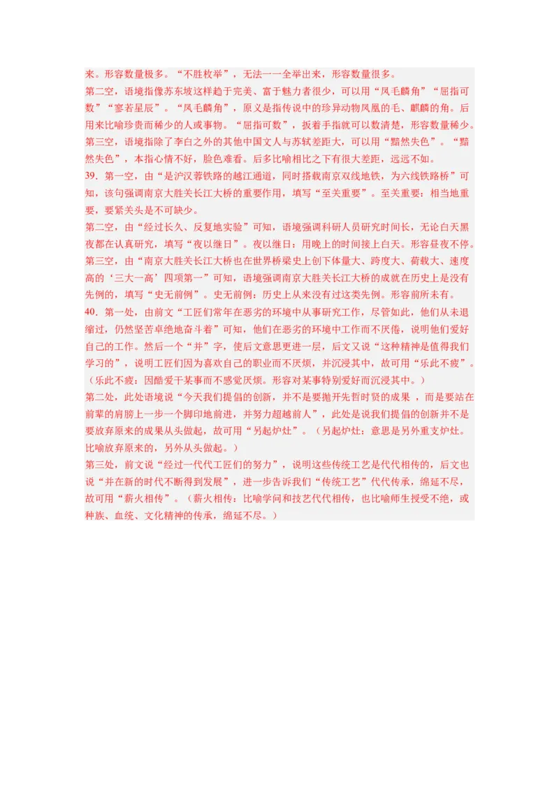 考点01正确使用词语（熟语）（全国通用）_01高考语文_通用版（老高考）复习资料_2024年复习资料_完备战2024年高考语文一轮复习考点帮（全国通用）