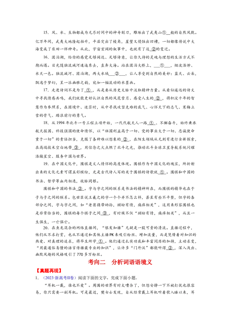 考点01正确使用词语（熟语）（全国通用）_01高考语文_通用版（老高考）复习资料_2024年复习资料_完备战2024年高考语文一轮复习考点帮（全国通用）