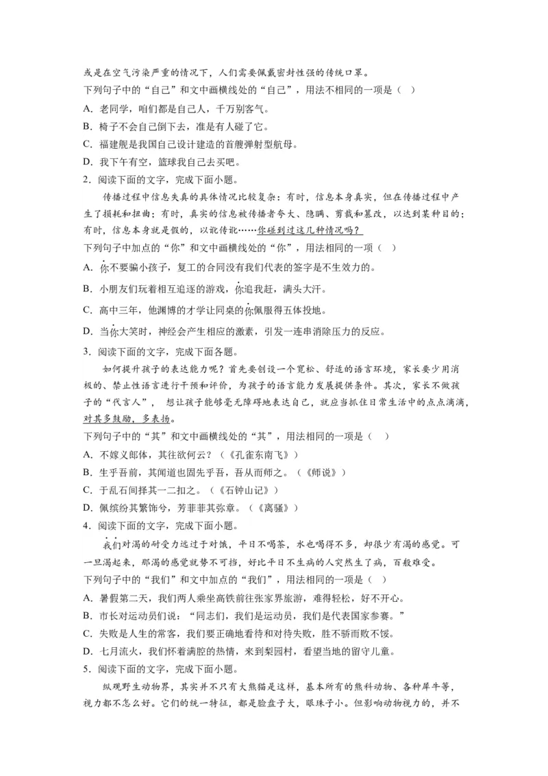 考点01正确使用词语（熟语）（全国通用）_01高考语文_通用版（老高考）复习资料_2024年复习资料_完备战2024年高考语文一轮复习考点帮（全国通用）