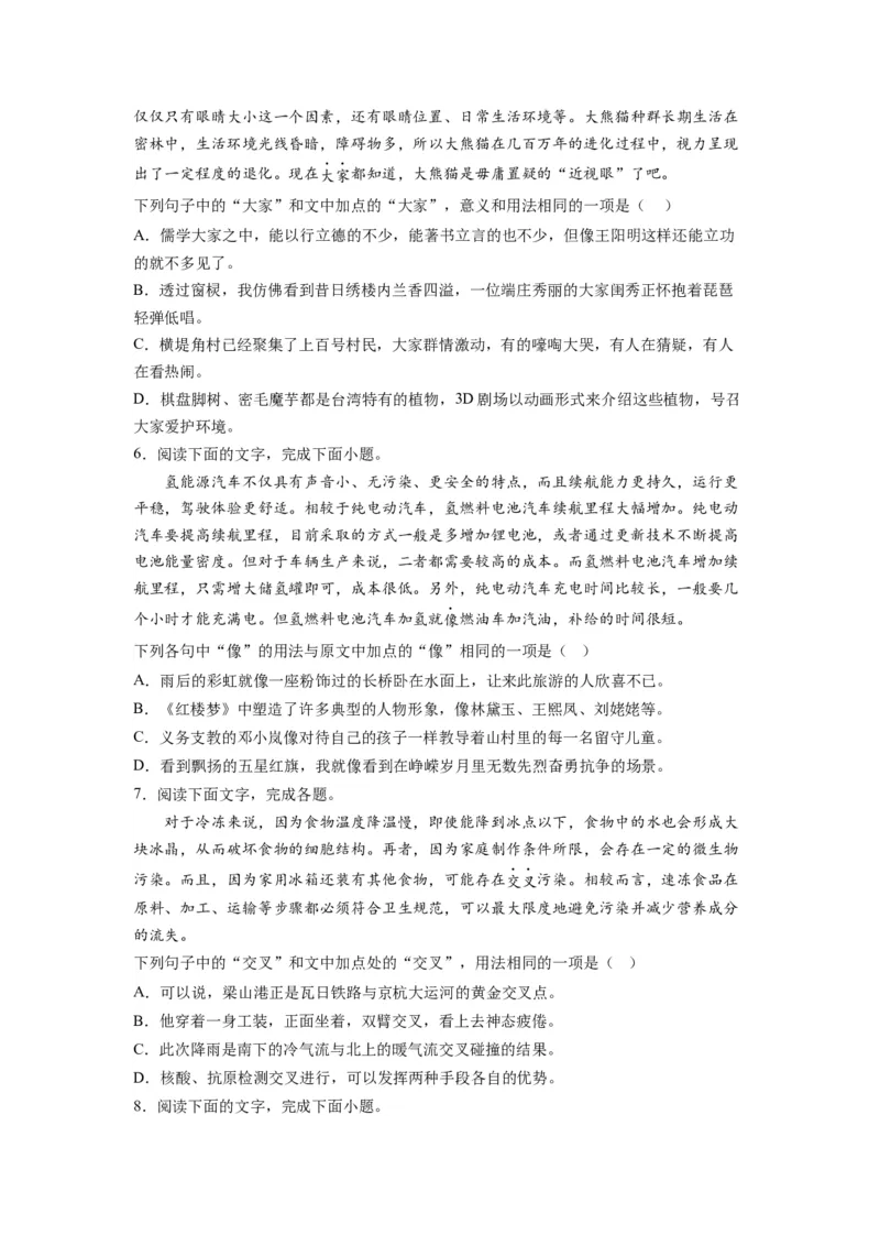 考点01正确使用词语（熟语）（全国通用）_01高考语文_通用版（老高考）复习资料_2024年复习资料_完备战2024年高考语文一轮复习考点帮（全国通用）