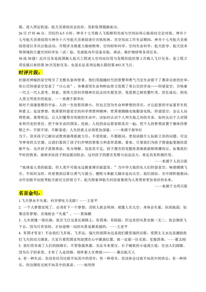 第12讲写作素材积累（讲义）_01高考语文_新高考复习资料_2024年新高考资料_一轮复习资料_高考语文一轮复习讲练测（课件+讲义+练习）（新高考）_第四部分写作