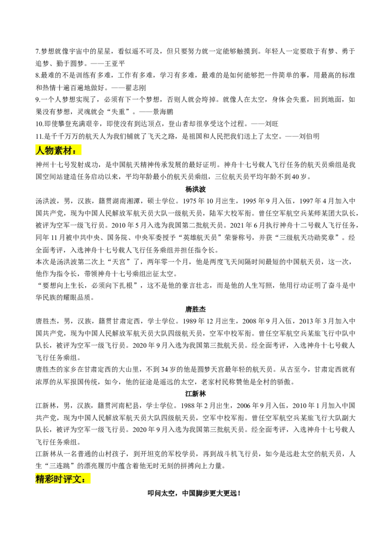 第12讲写作素材积累（讲义）_01高考语文_新高考复习资料_2024年新高考资料_一轮复习资料_高考语文一轮复习讲练测（课件+讲义+练习）（新高考）_第四部分写作
