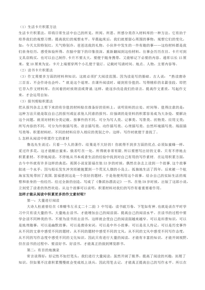 第12讲写作素材积累（讲义）_01高考语文_新高考复习资料_2024年新高考资料_一轮复习资料_高考语文一轮复习讲练测（课件+讲义+练习）（新高考）_第四部分写作