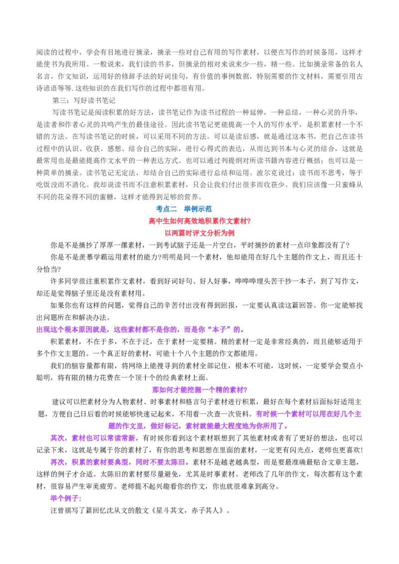 第12讲写作素材积累（讲义）_01高考语文_新高考复习资料_2024年新高考资料_一轮复习资料_高考语文一轮复习讲练测（课件+讲义+练习）（新高考）_第四部分写作