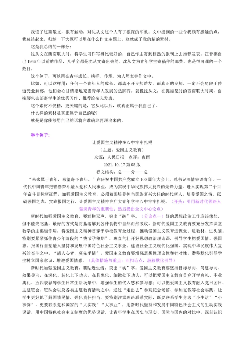 第12讲写作素材积累（讲义）_01高考语文_新高考复习资料_2024年新高考资料_一轮复习资料_高考语文一轮复习讲练测（课件+讲义+练习）（新高考）_第四部分写作