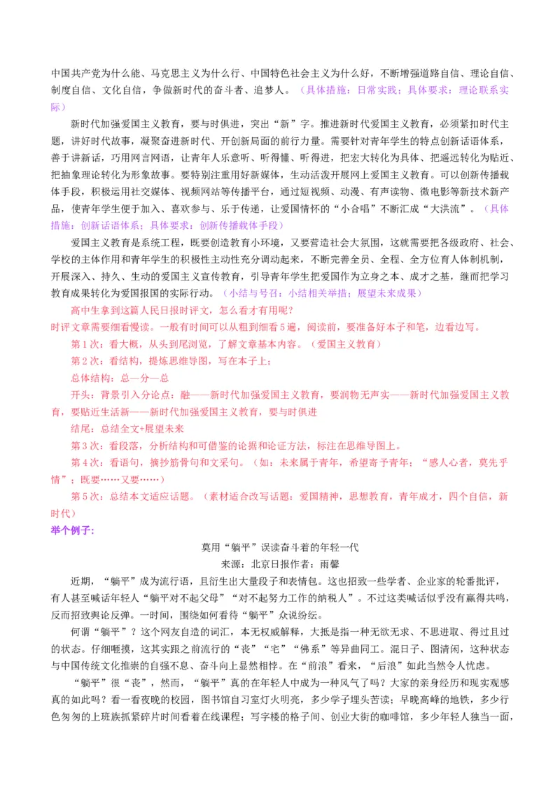 第12讲写作素材积累（讲义）_01高考语文_新高考复习资料_2024年新高考资料_一轮复习资料_高考语文一轮复习讲练测（课件+讲义+练习）（新高考）_第四部分写作