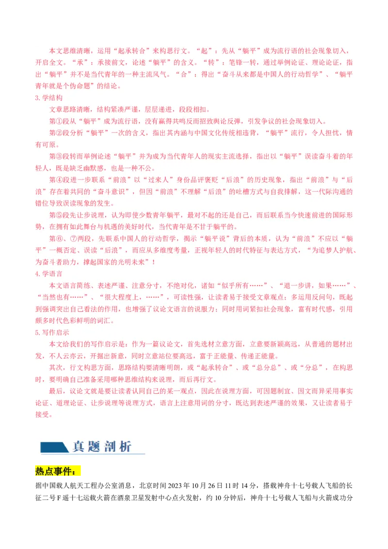 第12讲写作素材积累（讲义）_01高考语文_新高考复习资料_2024年新高考资料_一轮复习资料_高考语文一轮复习讲练测（课件+讲义+练习）（新高考）_第四部分写作