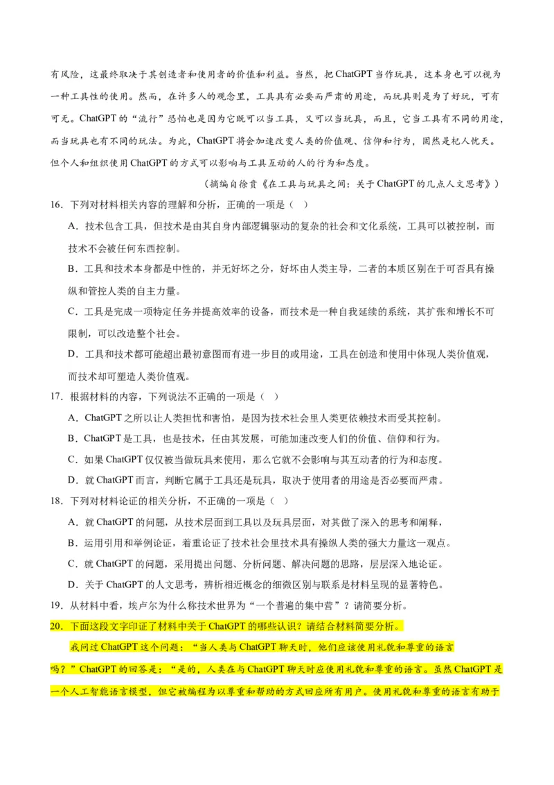 解密03信息类文本阅读之综合探究（分层训练）（原卷版）_01高考语文_新高考复习资料_2024年新高考资料_二轮复习资料_分层训练