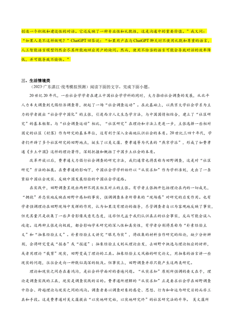 解密03信息类文本阅读之综合探究（分层训练）（原卷版）_01高考语文_新高考复习资料_2024年新高考资料_二轮复习资料_分层训练