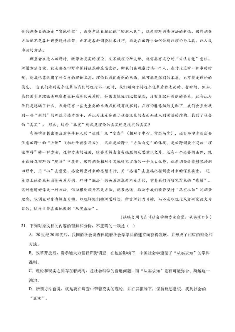 解密03信息类文本阅读之综合探究（分层训练）（原卷版）_01高考语文_新高考复习资料_2024年新高考资料_二轮复习资料_分层训练