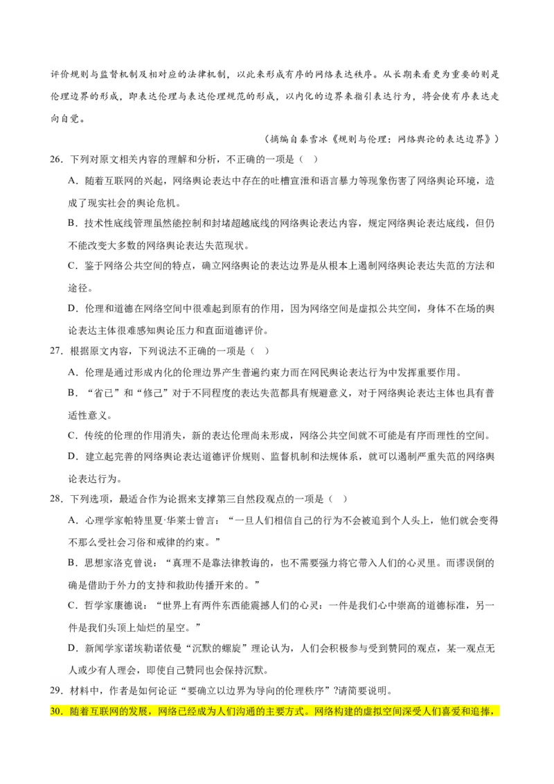 解密03信息类文本阅读之综合探究（分层训练）（原卷版）_01高考语文_新高考复习资料_2024年新高考资料_二轮复习资料_分层训练