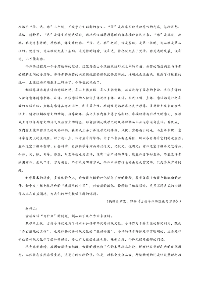 解密03信息类文本阅读之综合探究（分层训练）（原卷版）_01高考语文_新高考复习资料_2024年新高考资料_二轮复习资料_分层训练