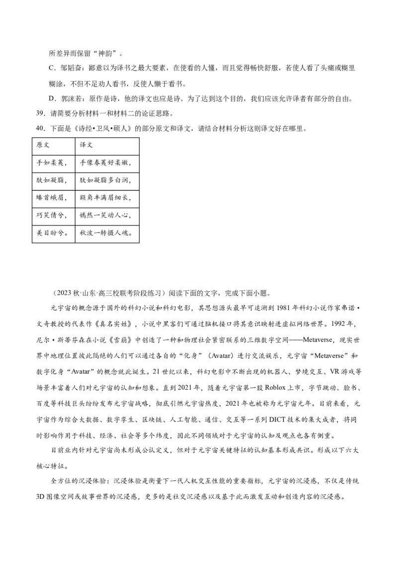 解密03信息类文本阅读之综合探究（分层训练）（原卷版）_01高考语文_新高考复习资料_2024年新高考资料_二轮复习资料_分层训练