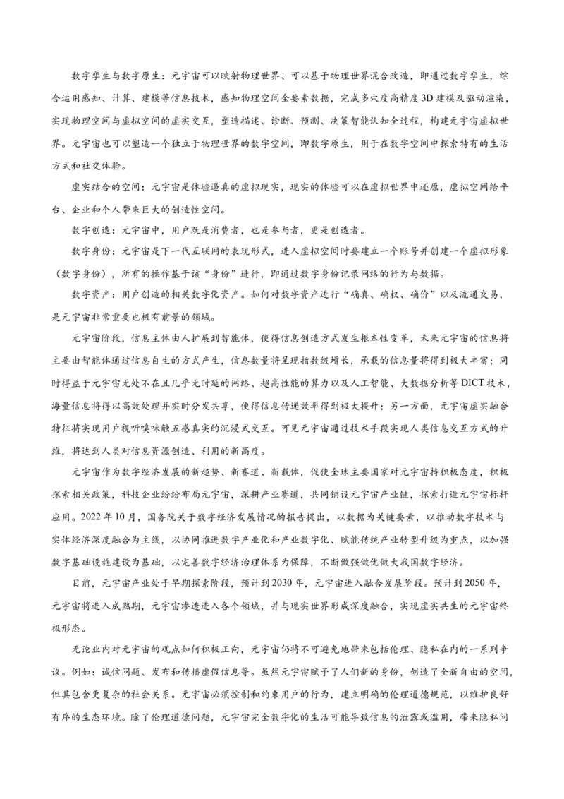 解密03信息类文本阅读之综合探究（分层训练）（原卷版）_01高考语文_新高考复习资料_2024年新高考资料_二轮复习资料_分层训练