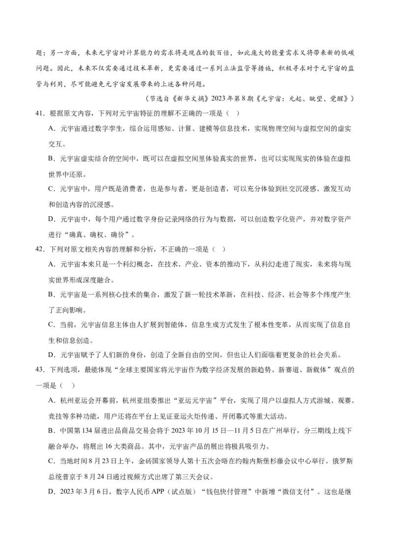 解密03信息类文本阅读之综合探究（分层训练）（原卷版）_01高考语文_新高考复习资料_2024年新高考资料_二轮复习资料_分层训练