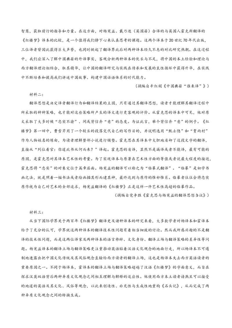 解密03信息类文本阅读之综合探究（分层训练）（原卷版）_01高考语文_新高考复习资料_2024年新高考资料_二轮复习资料_分层训练