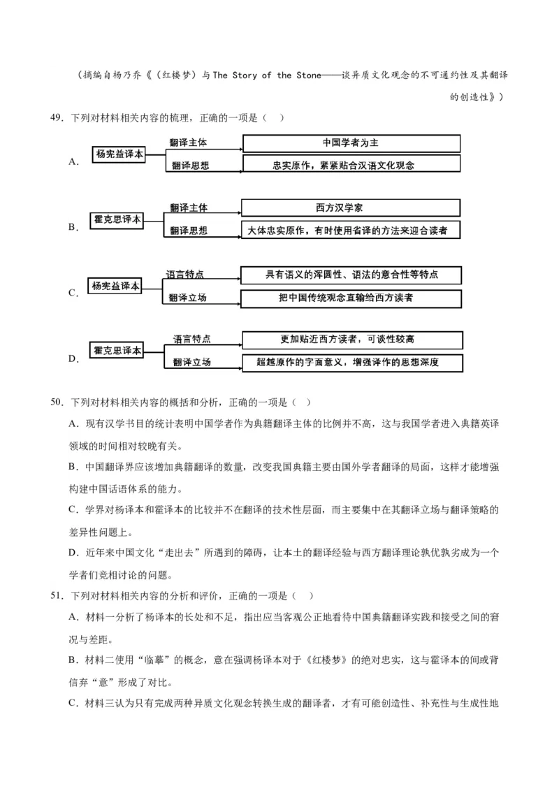 解密03信息类文本阅读之综合探究（分层训练）（原卷版）_01高考语文_新高考复习资料_2024年新高考资料_二轮复习资料_分层训练