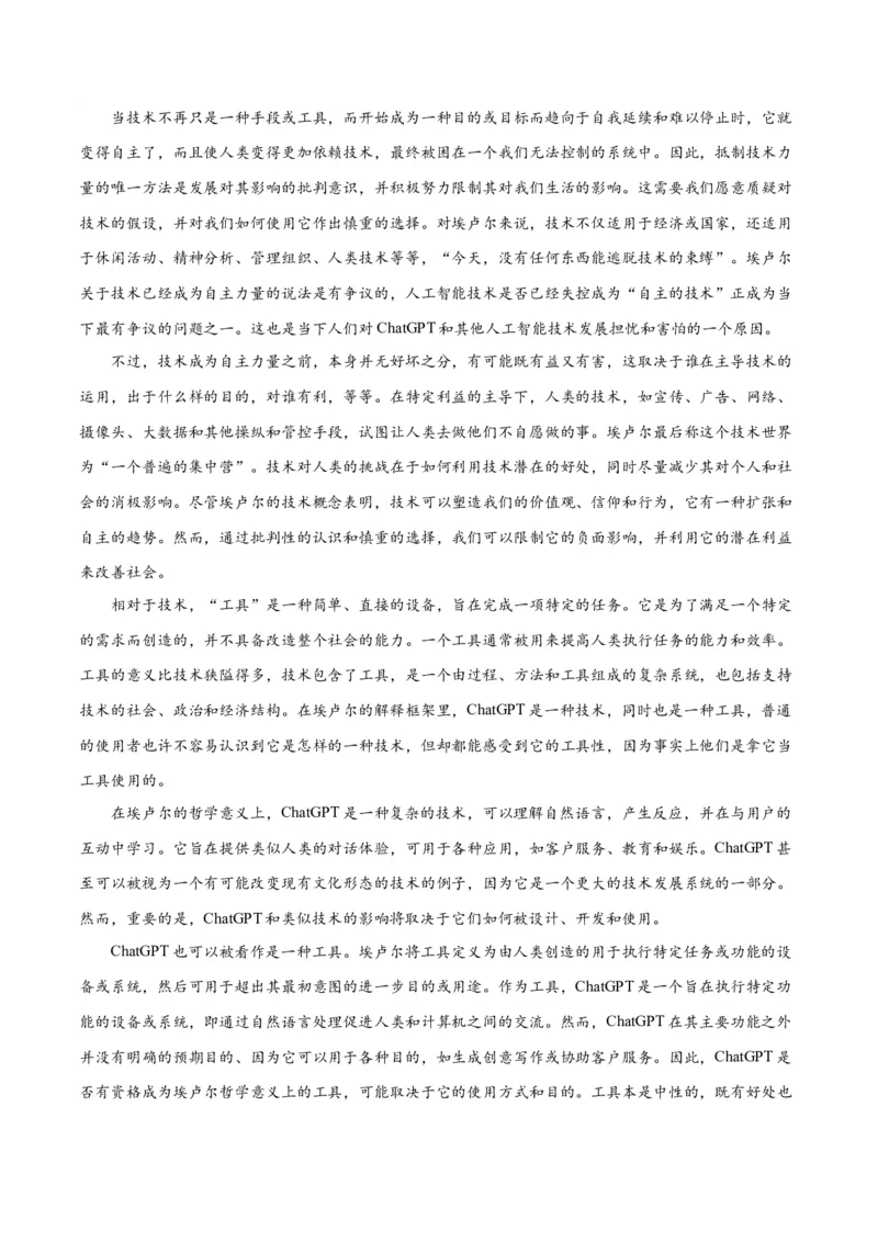 解密03信息类文本阅读之综合探究（分层训练）（原卷版）_01高考语文_新高考复习资料_2024年新高考资料_二轮复习资料_分层训练