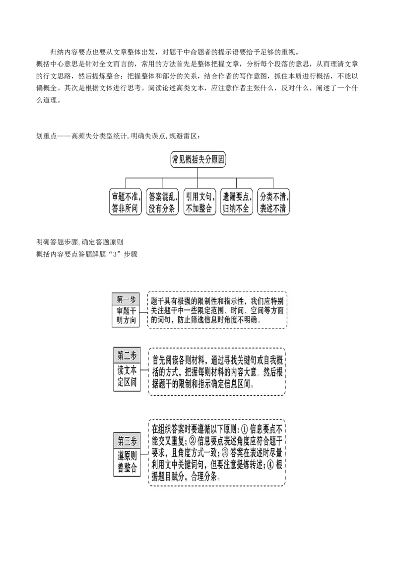 第04讲文本信息的筛选、整合和概括（讲义）（解析版）_01高考语文_4.22024年新高考资料_1.2024一轮复习_2024年高考语文一轮复习讲练（新教材新高考