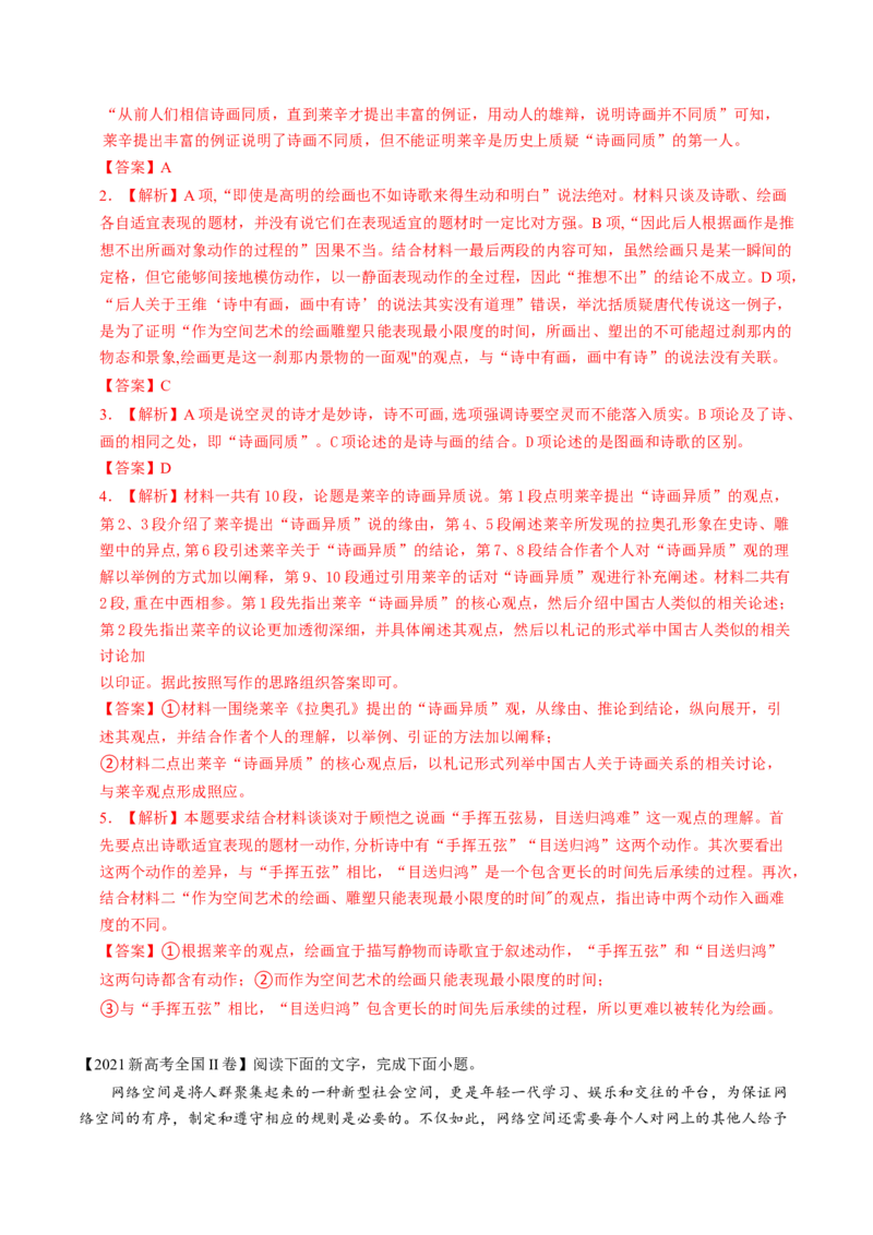 第04讲文本信息的筛选、整合和概括（讲义）（解析版）_01高考语文_4.22024年新高考资料_1.2024一轮复习_2024年高考语文一轮复习讲练（新教材新高考