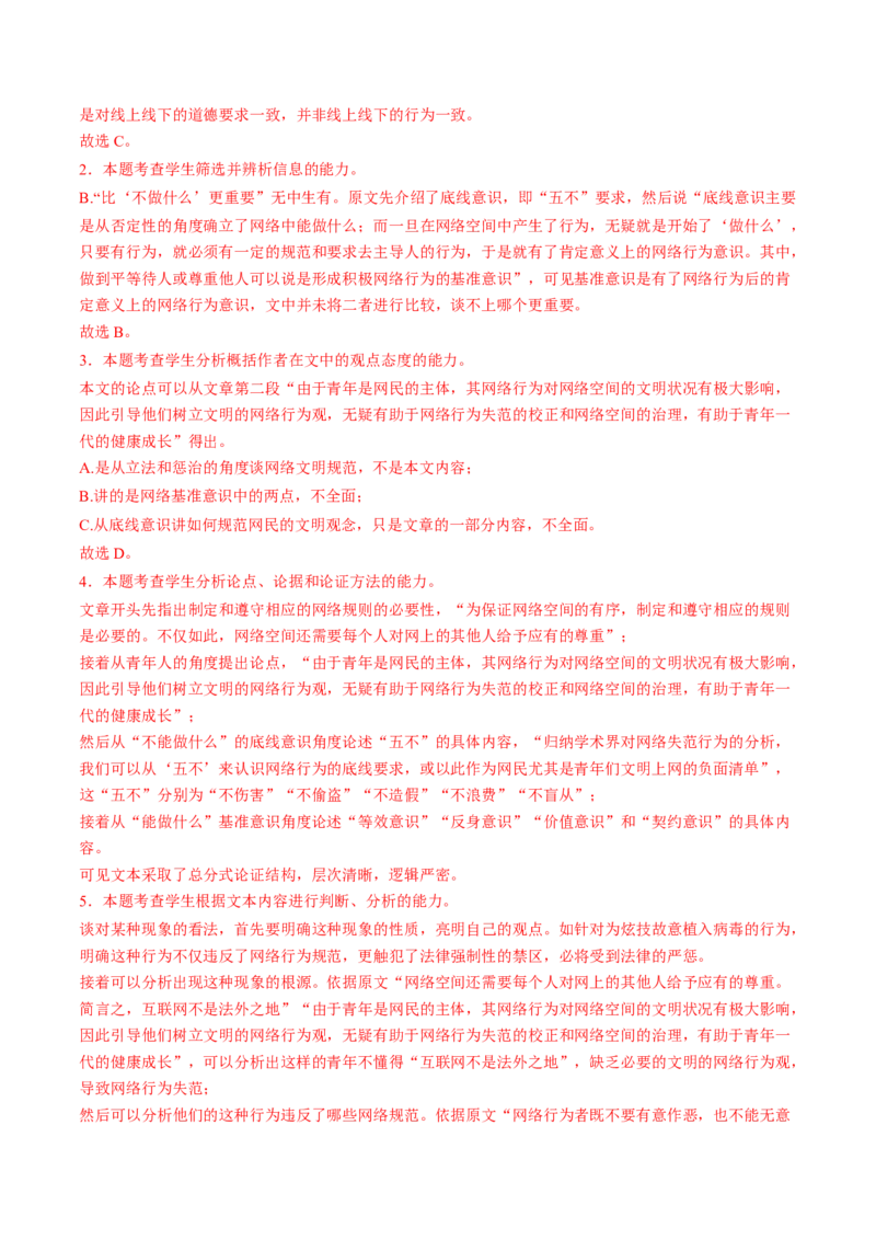 第04讲文本信息的筛选、整合和概括（讲义）（解析版）_01高考语文_4.22024年新高考资料_1.2024一轮复习_2024年高考语文一轮复习讲练（新教材新高考