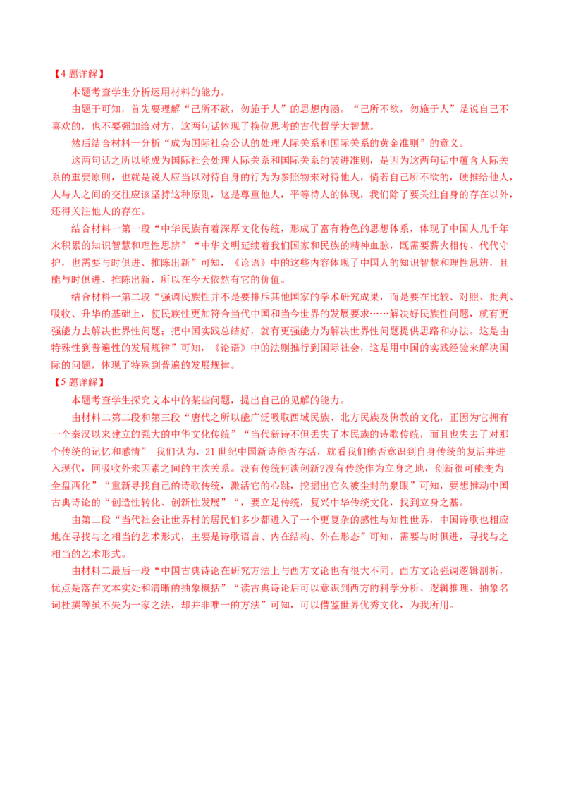 第04讲文本信息的筛选、整合和概括（讲义）（解析版）_01高考语文_4.22024年新高考资料_1.2024一轮复习_2024年高考语文一轮复习讲练（新教材新高考