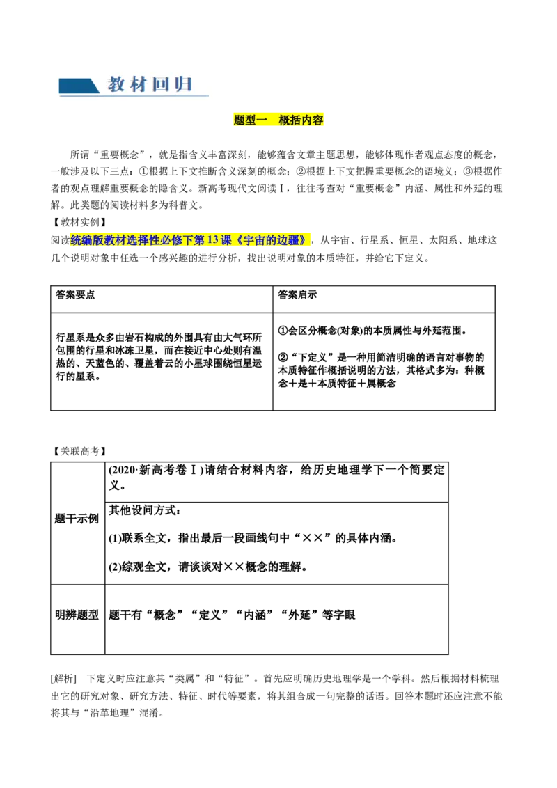 第04讲文本信息的筛选、整合和概括（讲义）（解析版）_01高考语文_4.22024年新高考资料_1.2024一轮复习_2024年高考语文一轮复习讲练（新教材新高考