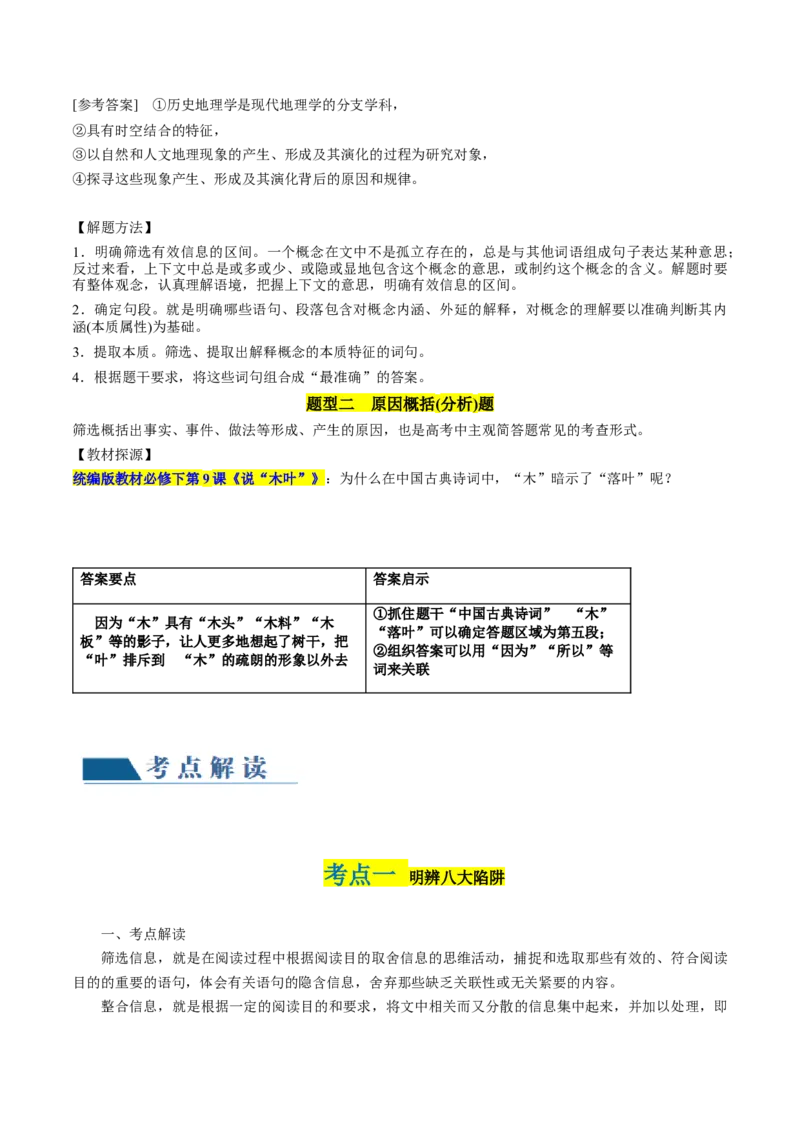 第04讲文本信息的筛选、整合和概括（讲义）（解析版）_01高考语文_4.22024年新高考资料_1.2024一轮复习_2024年高考语文一轮复习讲练（新教材新高考