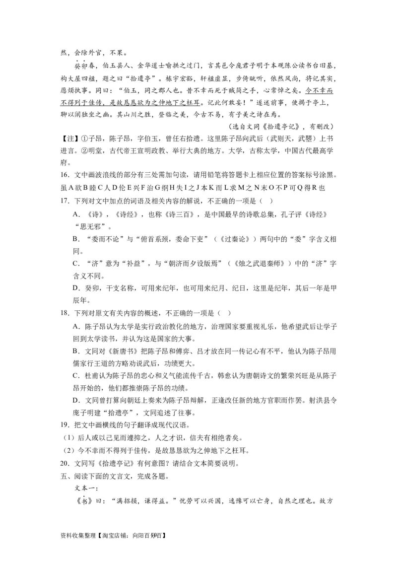 考点09文言断句（全国通用）_01高考语文_通用版（老高考）复习资料_2024年复习资料_完备战2024年高考语文一轮复习考点帮（全国通用）