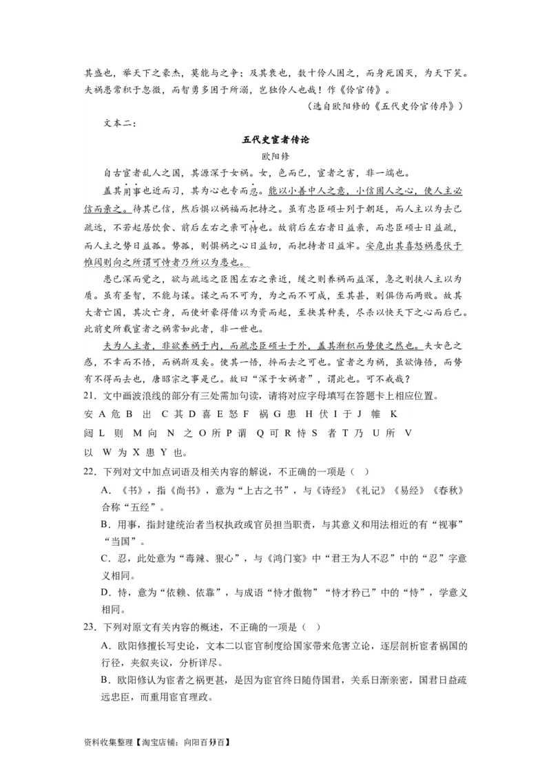 考点09文言断句（全国通用）_01高考语文_通用版（老高考）复习资料_2024年复习资料_完备战2024年高考语文一轮复习考点帮（全国通用）