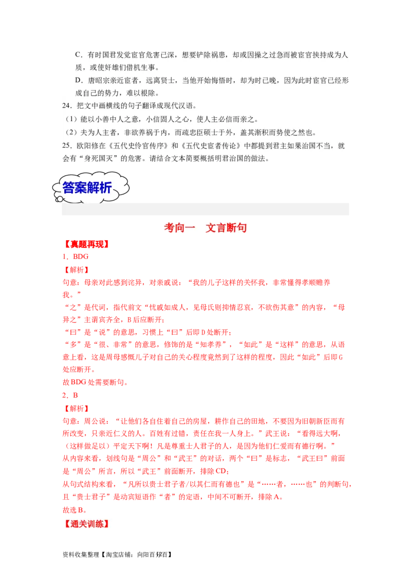 考点09文言断句（全国通用）_01高考语文_通用版（老高考）复习资料_2024年复习资料_完备战2024年高考语文一轮复习考点帮（全国通用）