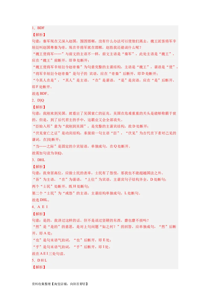 考点09文言断句（全国通用）_01高考语文_通用版（老高考）复习资料_2024年复习资料_完备战2024年高考语文一轮复习考点帮（全国通用）