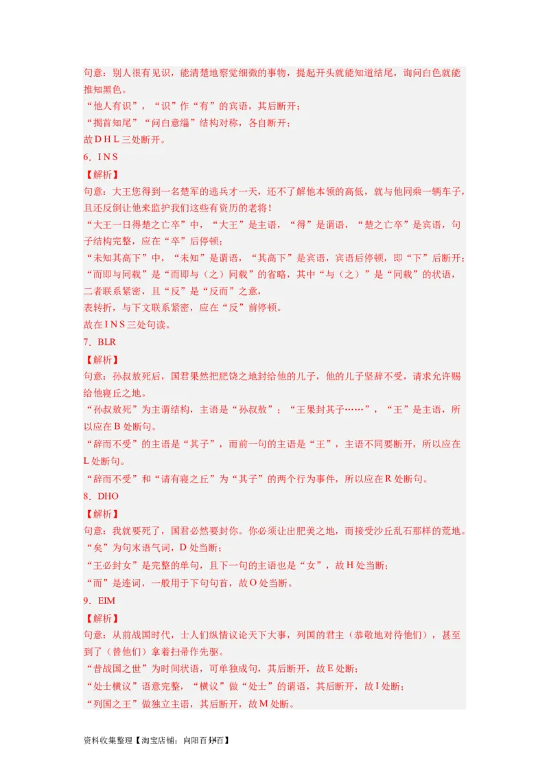 考点09文言断句（全国通用）_01高考语文_通用版（老高考）复习资料_2024年复习资料_完备战2024年高考语文一轮复习考点帮（全国通用）