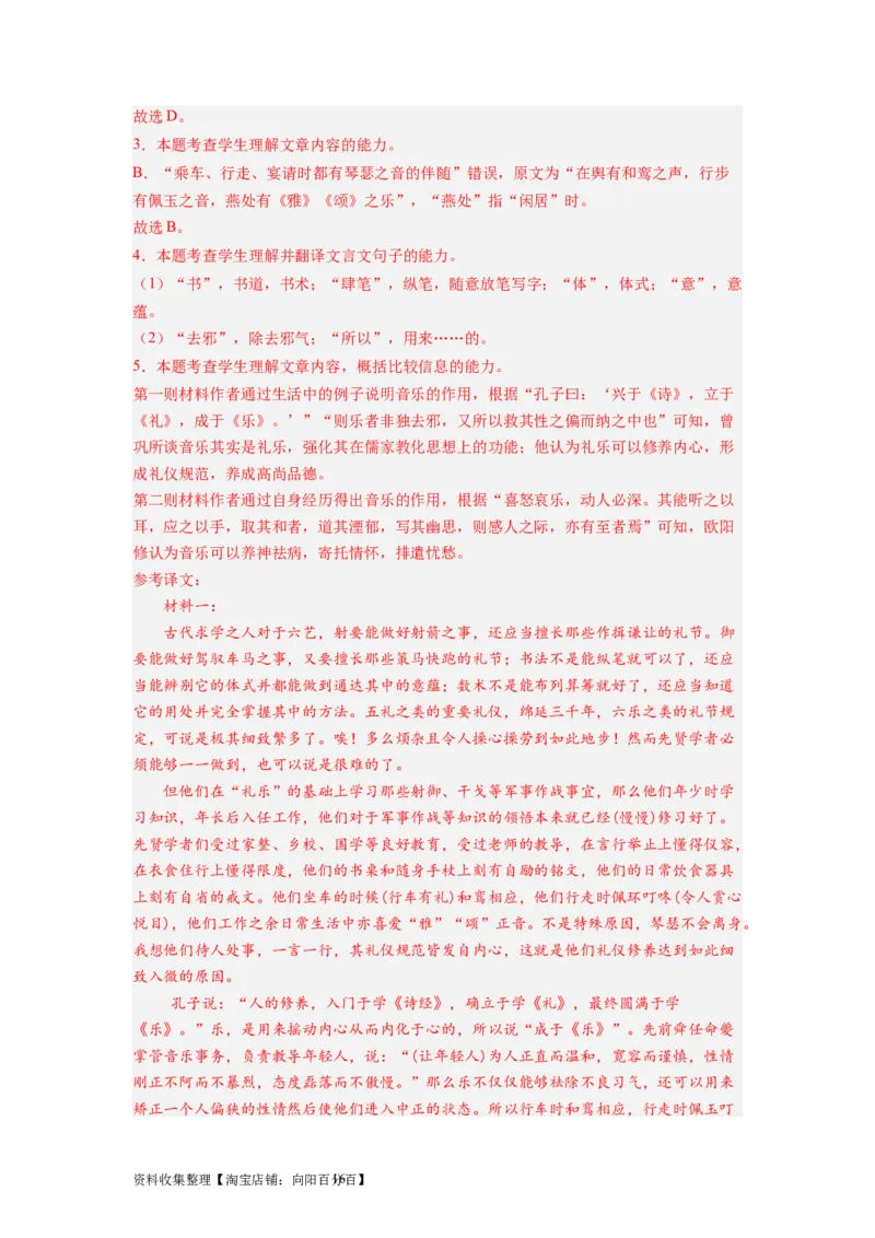 考点09文言断句（全国通用）_01高考语文_通用版（老高考）复习资料_2024年复习资料_完备战2024年高考语文一轮复习考点帮（全国通用）
